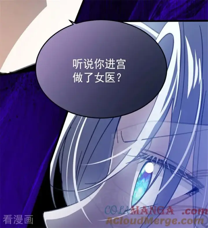 《公爵家的毒之花》第48话 你也配？图25