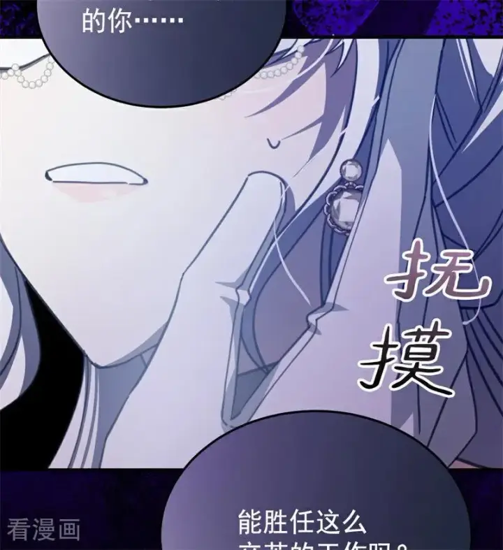 《公爵家的毒之花》第48话 你也配？图27
