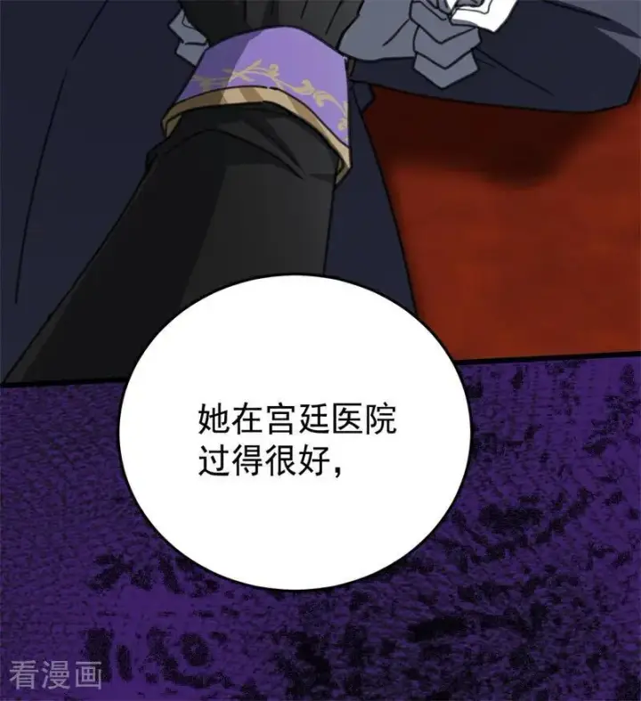 《公爵家的毒之花》第48话 你也配？图55