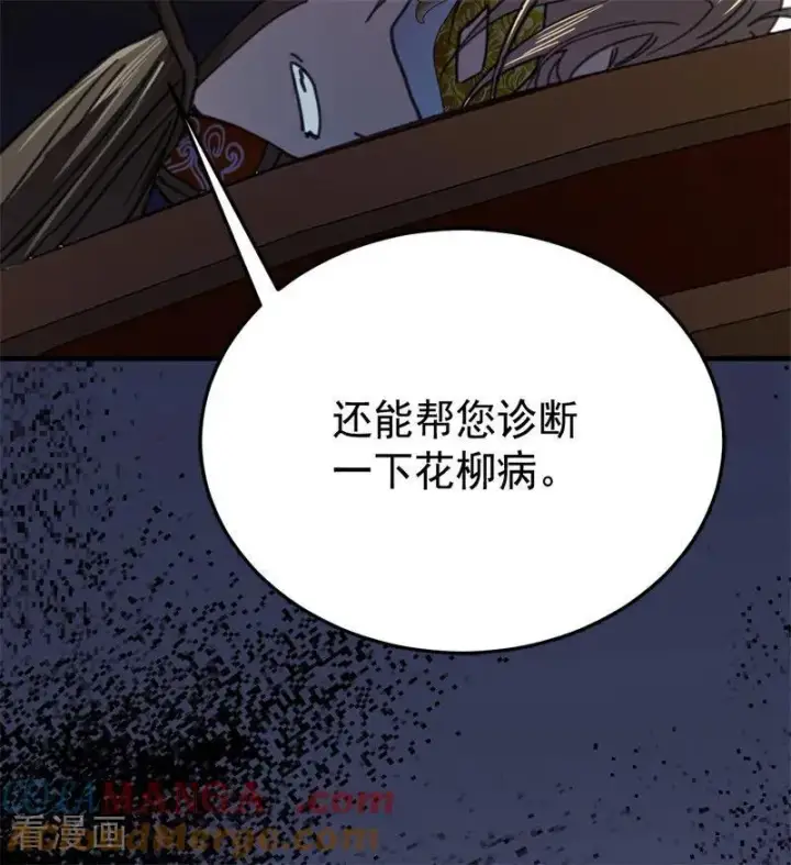 《公爵家的毒之花》第48话 你也配？图57