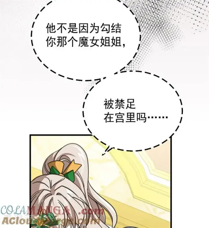 《公爵家的毒之花》第48话 你也配？图9