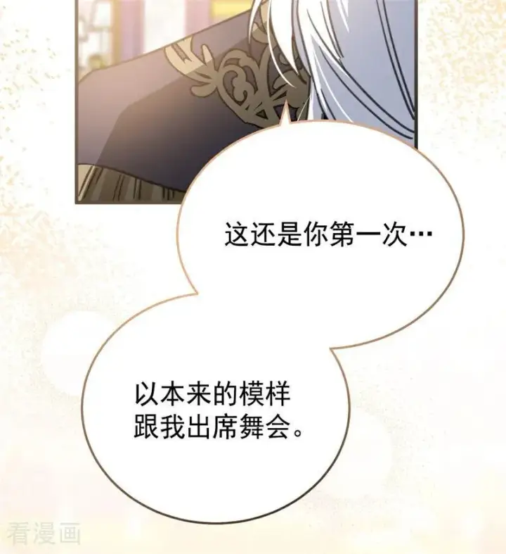 《公爵家的毒之花》第48话 你也配？图90