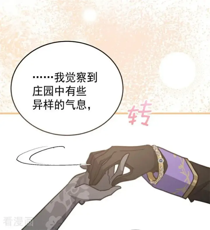 《公爵家的毒之花》第48话 你也配？图95