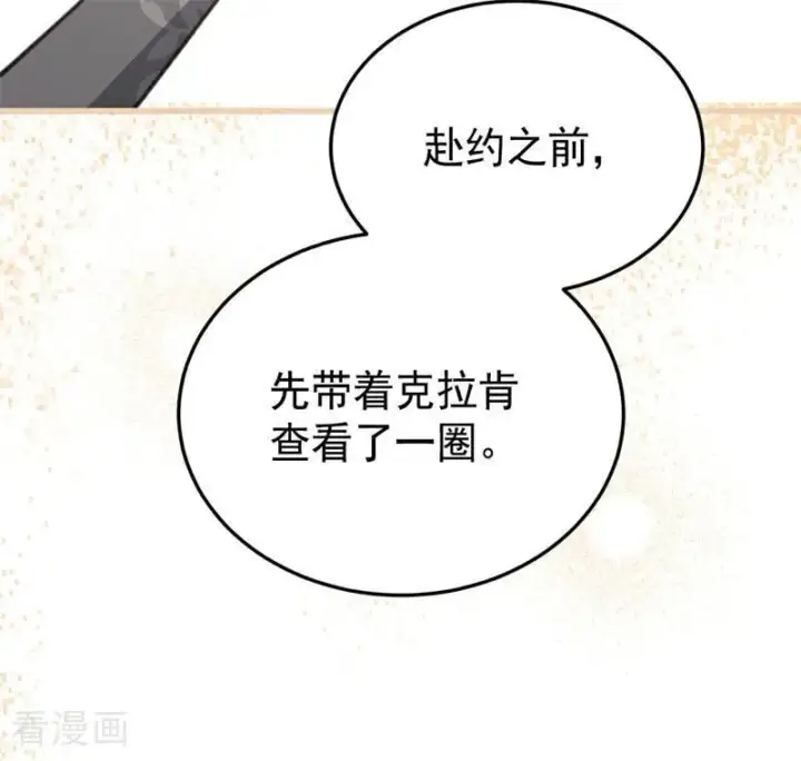 《公爵家的毒之花》第48话 你也配？图96