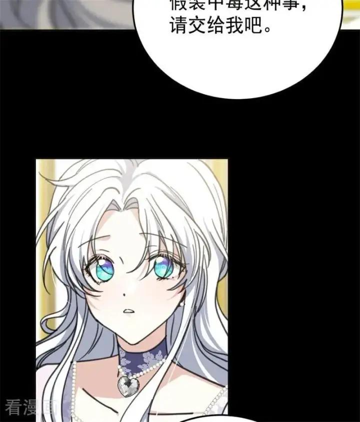 《公爵家的毒之花》第49话 引蛇出洞图10