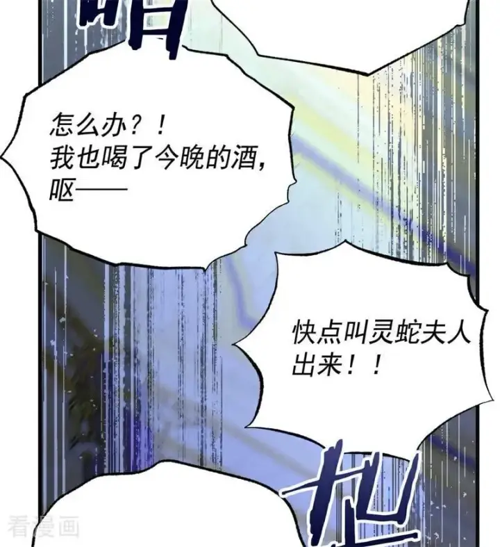 《公爵家的毒之花》第49话 引蛇出洞图100