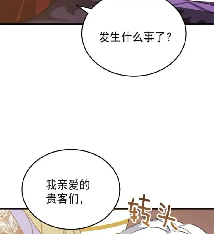《公爵家的毒之花》第49话 引蛇出洞图104