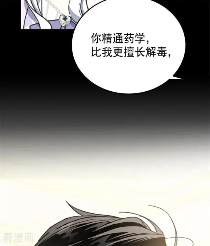 《公爵家的毒之花》第49话 引蛇出洞图11