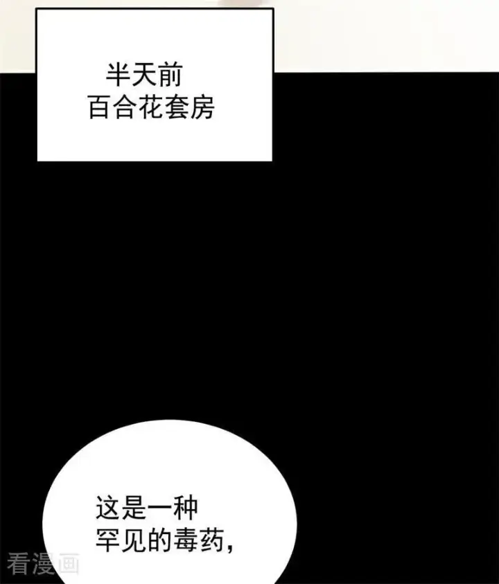 《公爵家的毒之花》第49话 引蛇出洞图3