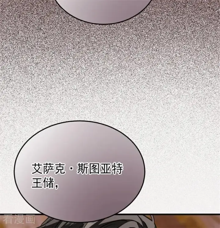 《公爵家的毒之花》第49话 引蛇出洞图38