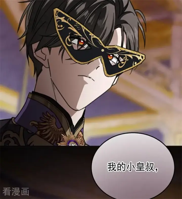 《公爵家的毒之花》第49话 引蛇出洞图39