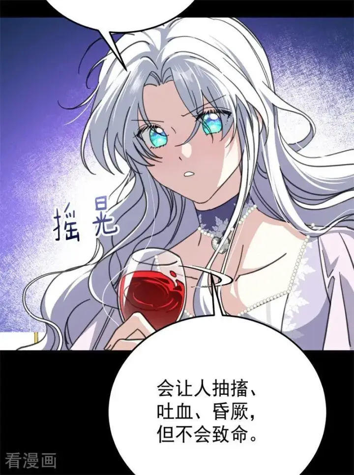 《公爵家的毒之花》第49话 引蛇出洞图4