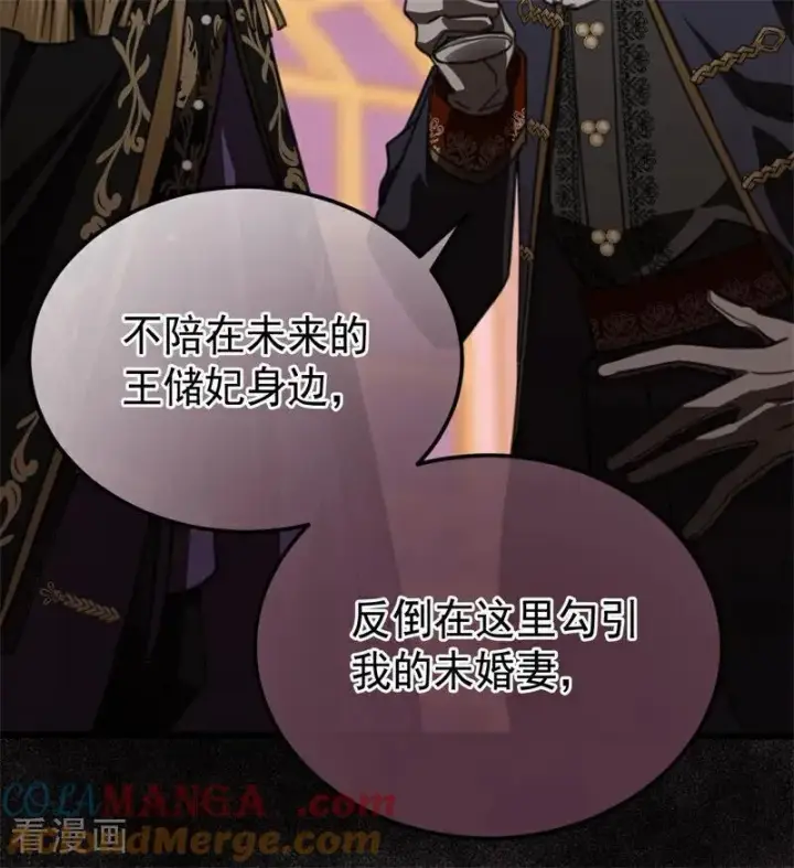 《公爵家的毒之花》第49话 引蛇出洞图41