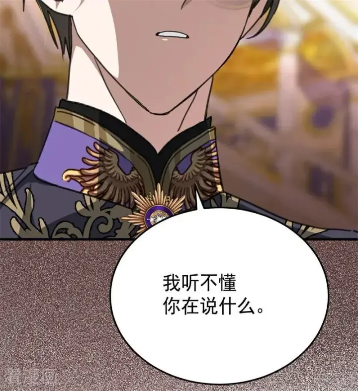 《公爵家的毒之花》第49话 引蛇出洞图44