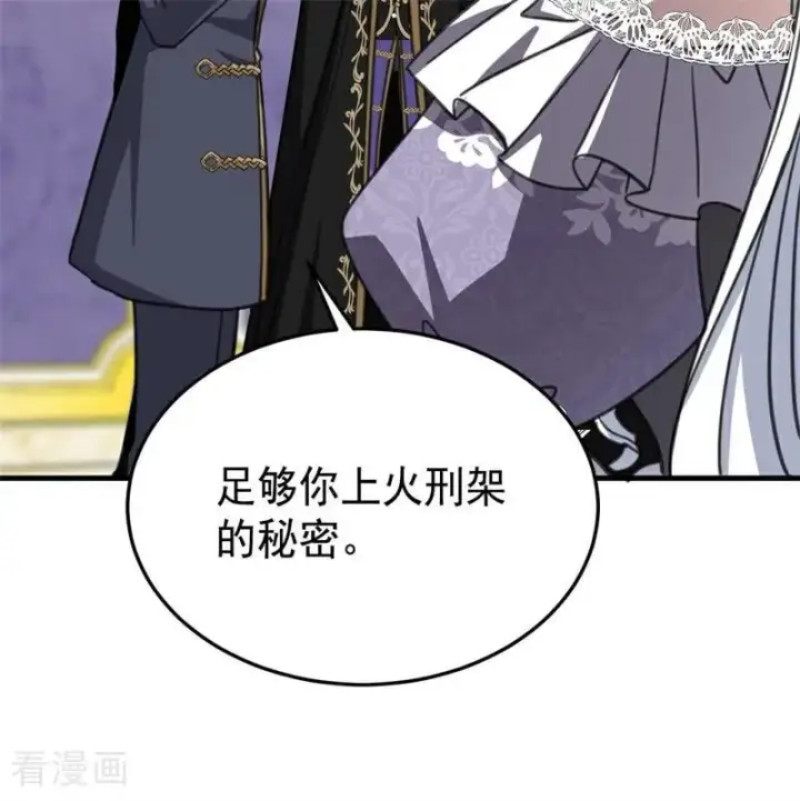 《公爵家的毒之花》第49话 引蛇出洞图50