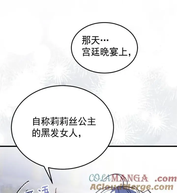 《公爵家的毒之花》第49话 引蛇出洞图57