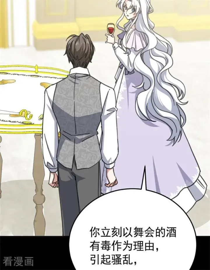 《公爵家的毒之花》第49话 引蛇出洞图6