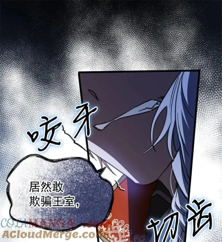 《公爵家的毒之花》第49话 引蛇出洞图61