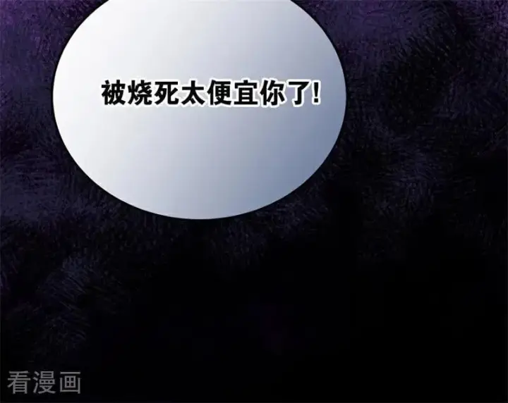 《公爵家的毒之花》第49话 引蛇出洞图66