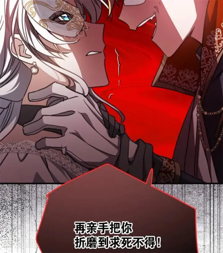 《公爵家的毒之花》第49话 引蛇出洞图68