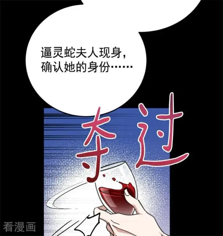 《公爵家的毒之花》第49话 引蛇出洞图7