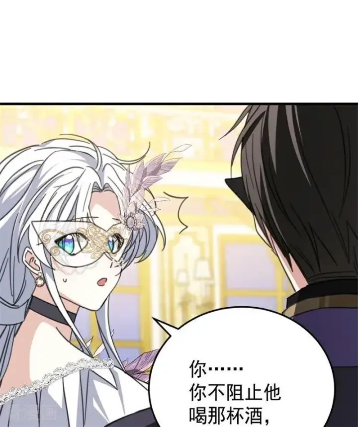 《公爵家的毒之花》第49话 引蛇出洞图87