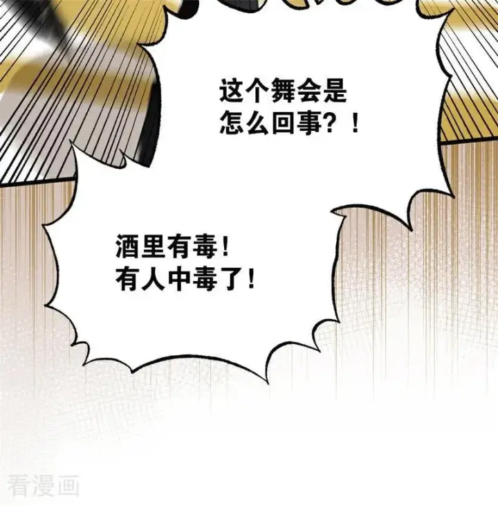 《公爵家的毒之花》第49话 引蛇出洞图92