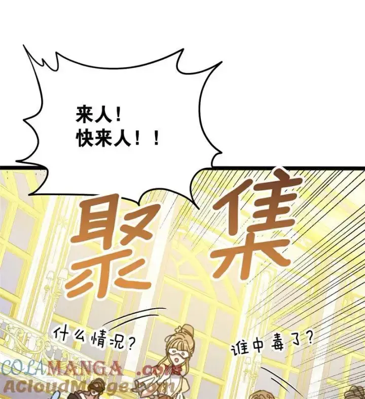 《公爵家的毒之花》第49话 引蛇出洞图93