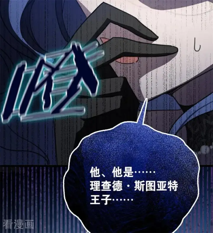 《公爵家的毒之花》第49话 引蛇出洞图98