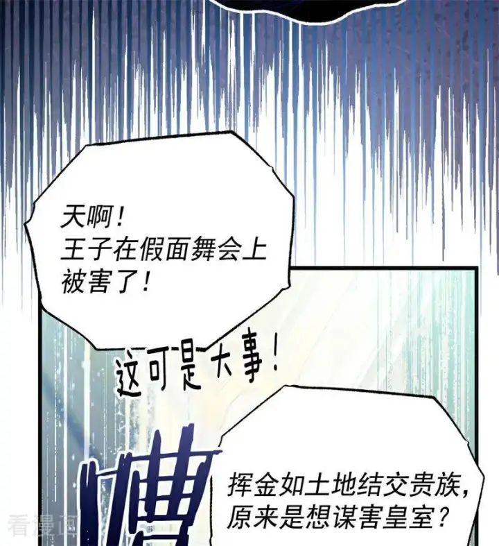 《公爵家的毒之花》第49话 引蛇出洞图99