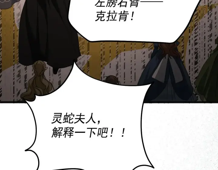 《公爵家的毒之花》50 母亲？图110