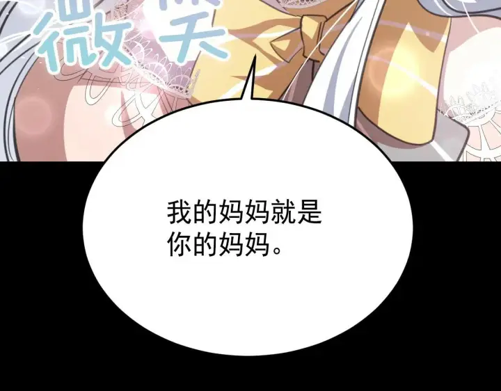 《公爵家的毒之花》50 母亲？图57