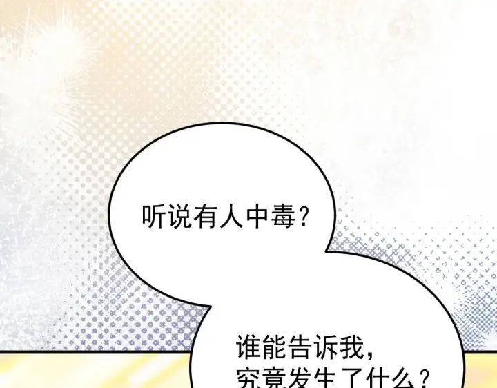 《公爵家的毒之花》50 母亲？图67