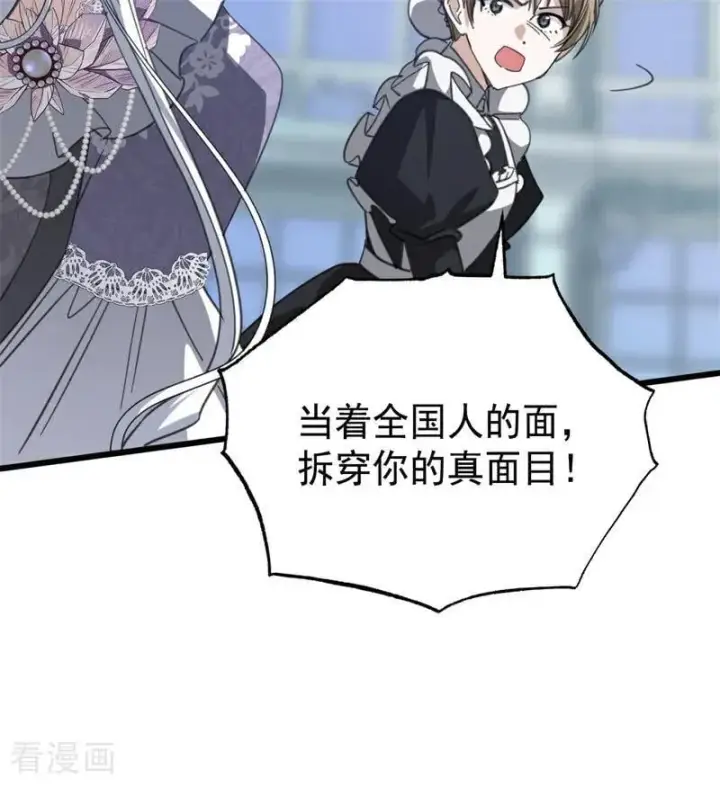 《公爵家的毒之花》第51话 谁是凶手图100