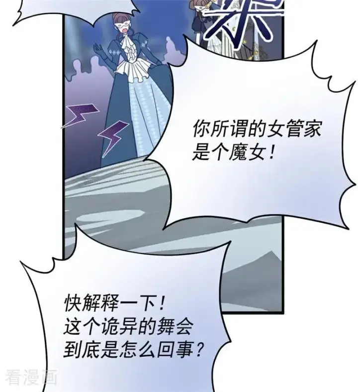 《公爵家的毒之花》第51话 谁是凶手图11