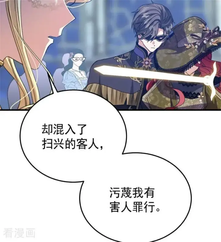 《公爵家的毒之花》第51话 谁是凶手图16