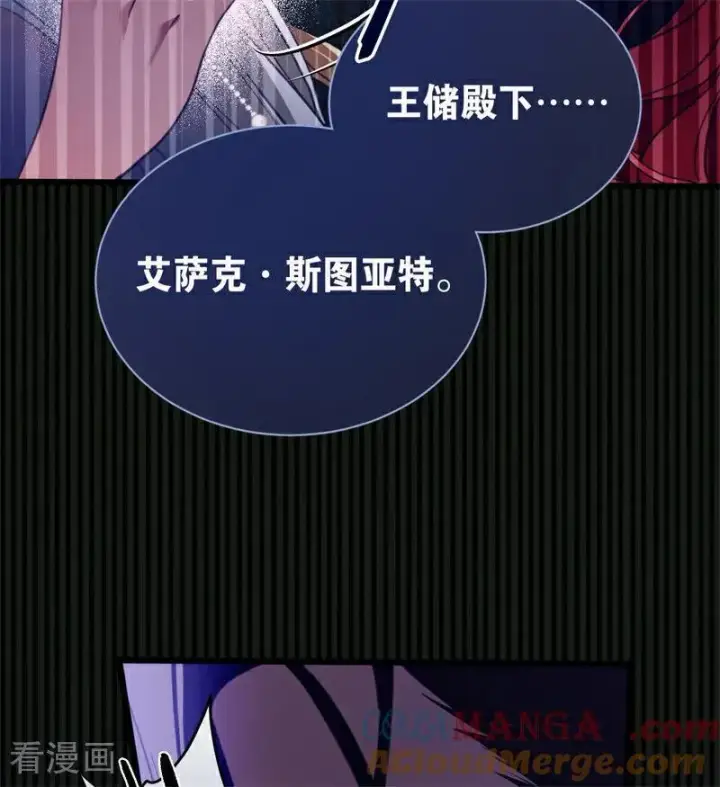 《公爵家的毒之花》第51话 谁是凶手图21