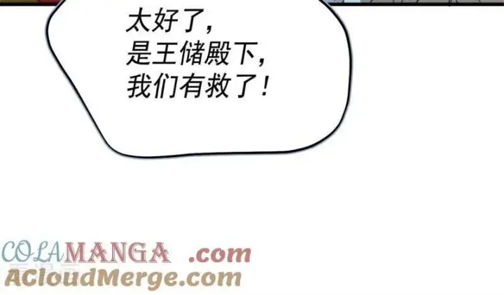 《公爵家的毒之花》第51话 谁是凶手图25