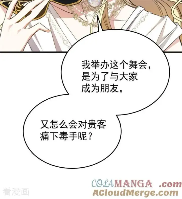 《公爵家的毒之花》第51话 谁是凶手图29