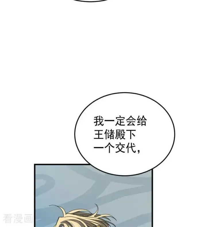 《公爵家的毒之花》第51话 谁是凶手图32