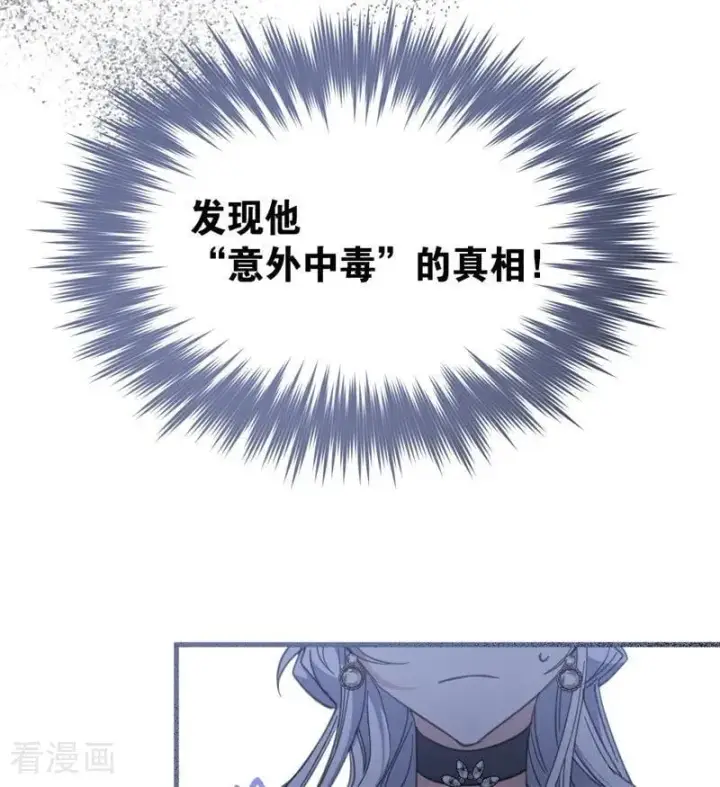 《公爵家的毒之花》第51话 谁是凶手图38