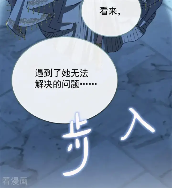 《公爵家的毒之花》第51话 谁是凶手图4