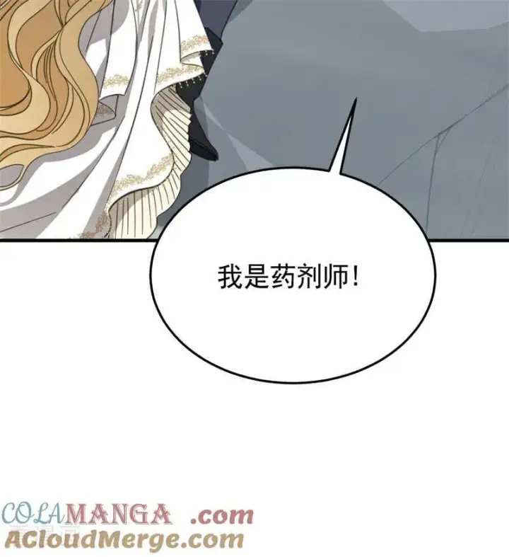 《公爵家的毒之花》第51话 谁是凶手图41