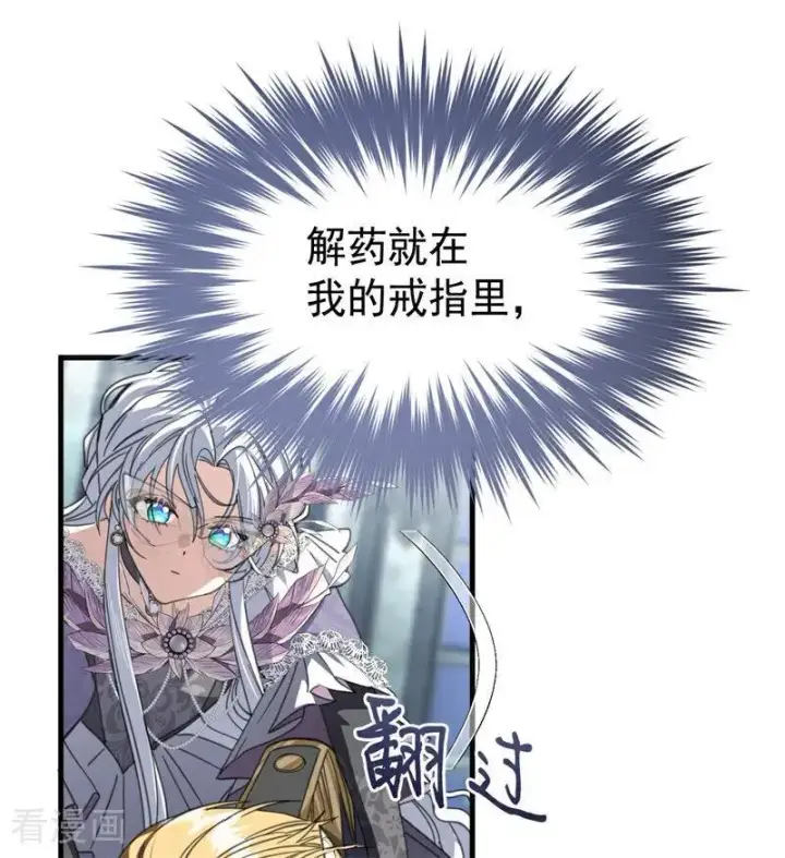 《公爵家的毒之花》第51话 谁是凶手图42