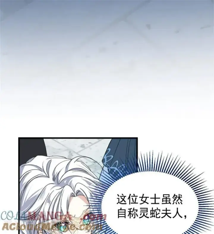 《公爵家的毒之花》第51话 谁是凶手图5