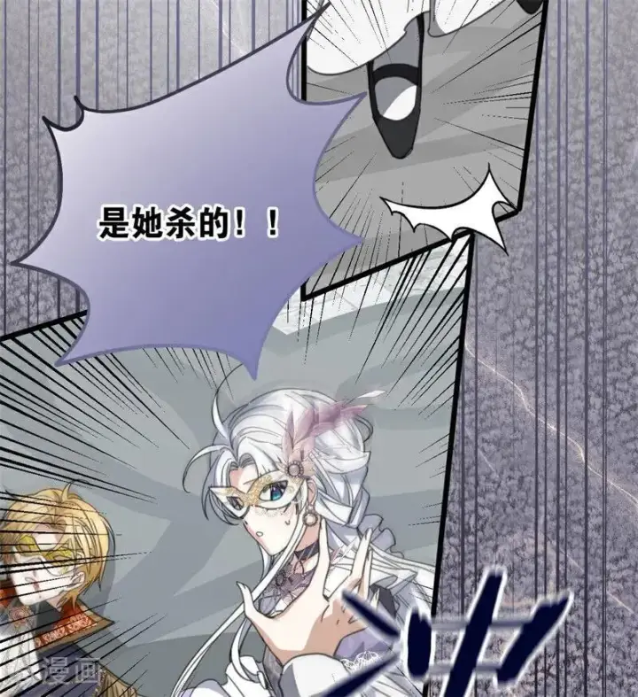 《公爵家的毒之花》第51话 谁是凶手图66