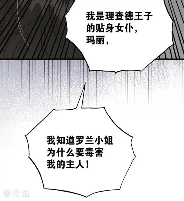 《公爵家的毒之花》第51话 谁是凶手图74