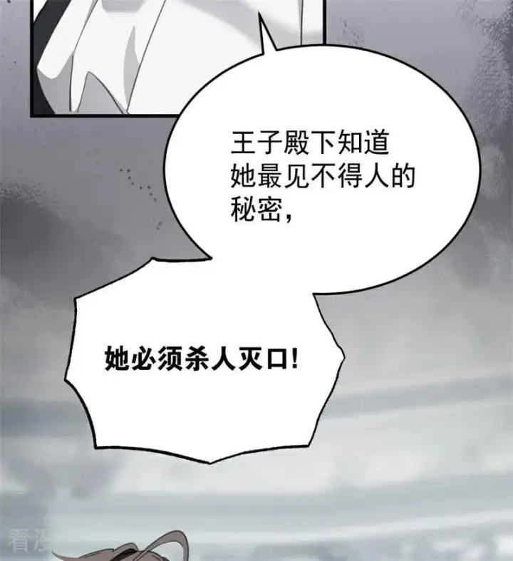 《公爵家的毒之花》第51话 谁是凶手图76