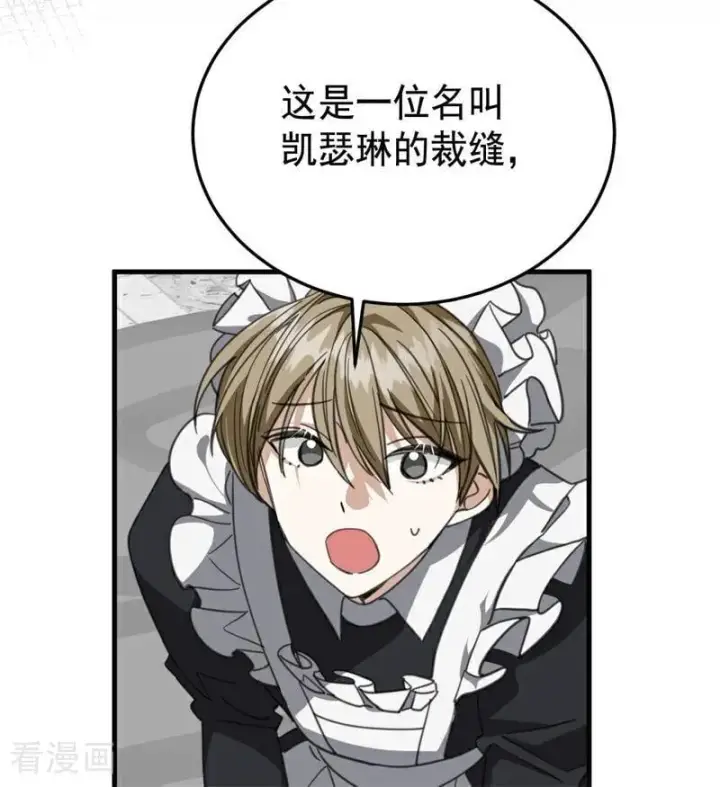 《公爵家的毒之花》第51话 谁是凶手图79