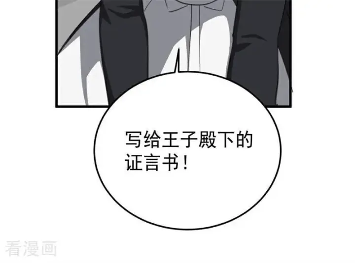 《公爵家的毒之花》第51话 谁是凶手图80